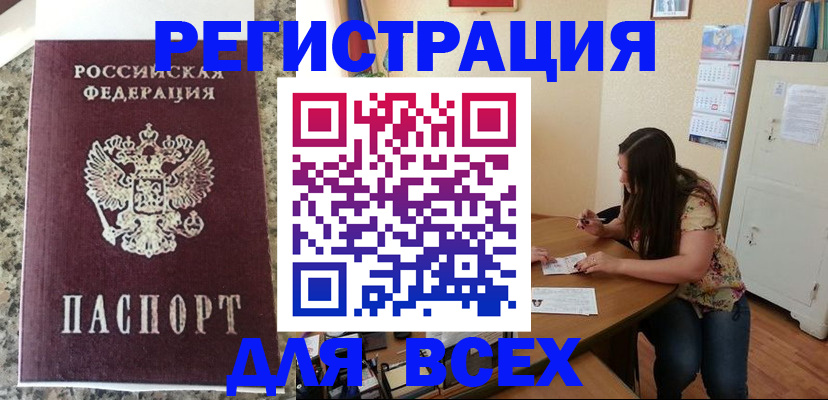 временная регистрация для всех в Каменск-Шахтинском