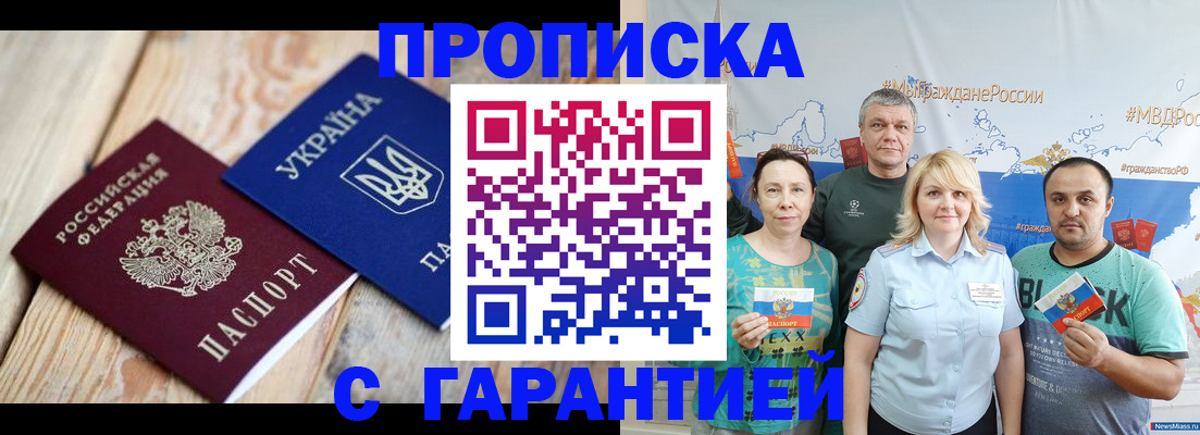 прописка для военкомата в Каменск-Шахтинском